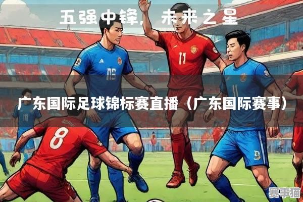 广州体育直播能看足球吗
